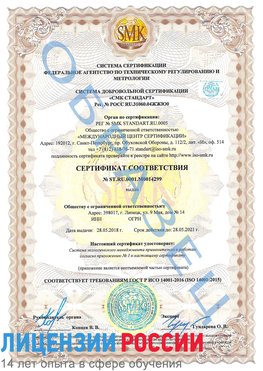 Образец сертификата соответствия Рыбинск Сертификат ISO 14001